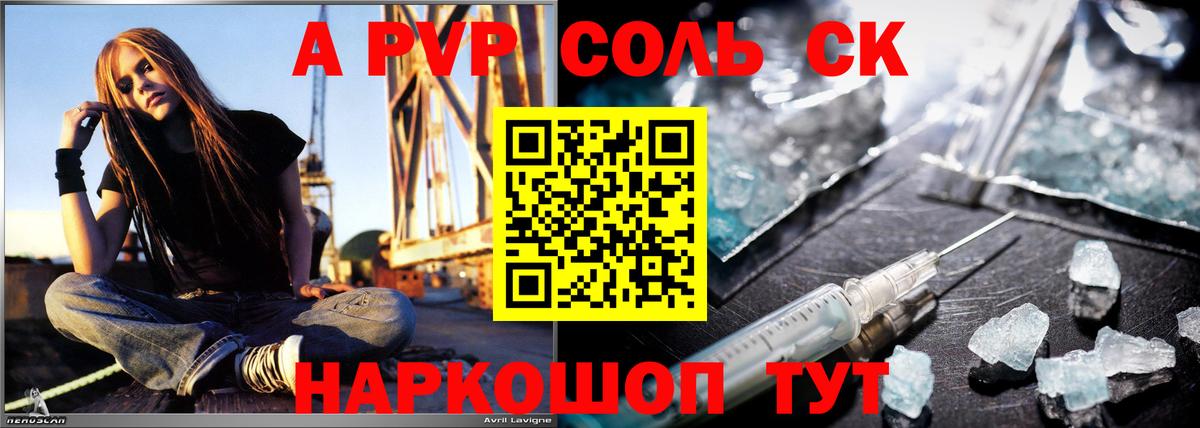 Ртищево  A-PVP  Вход с VPN  цены   APVP СК 