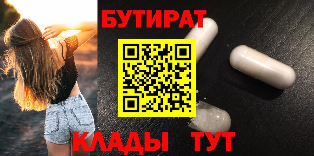 Ртищево  Бутират буратино  Вход с VPN 