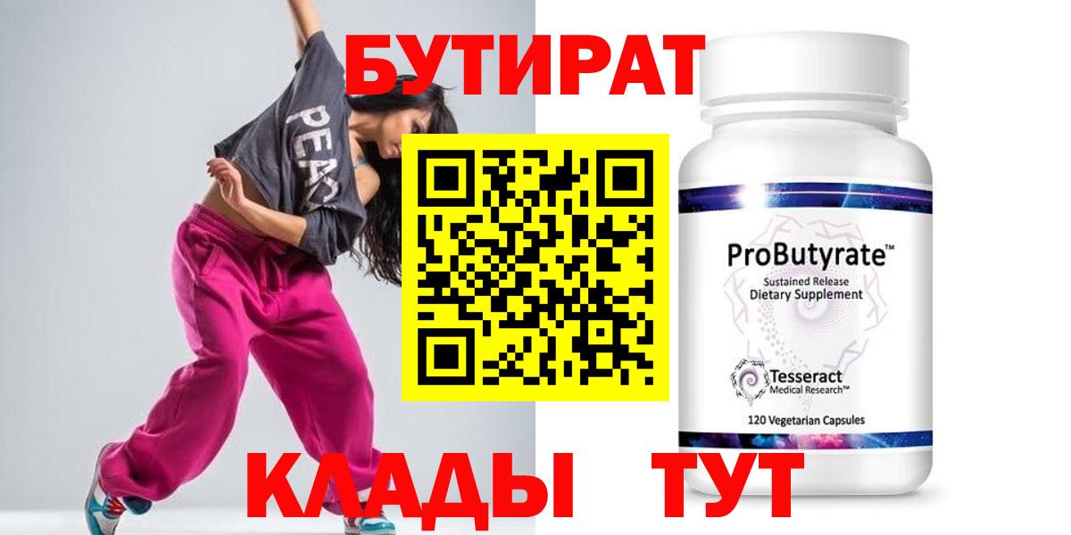 Бутират 99% Ртищево