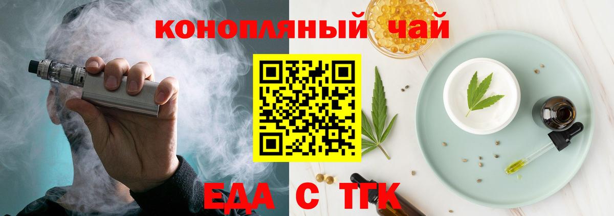 Еда ТГК конопля  Вход с VPN  Ртищево 