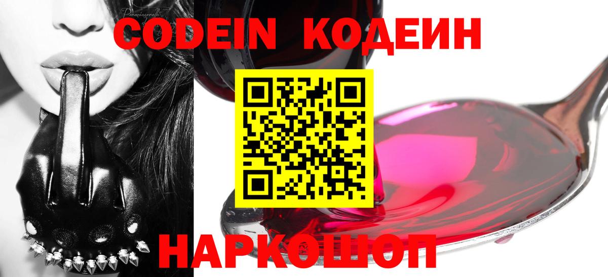 Кодеиновый сироп Lean Purple Drank  Кодеин напиток Lean (лин)  Вход с VPN  Ртищево 