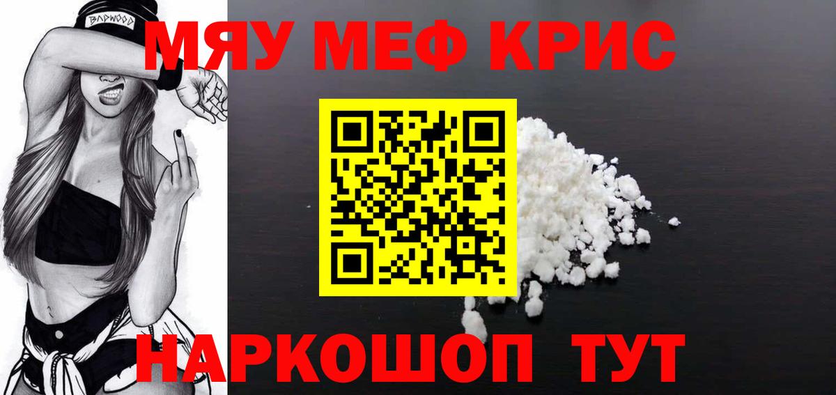 Меф мяу мяу мука Ртищево