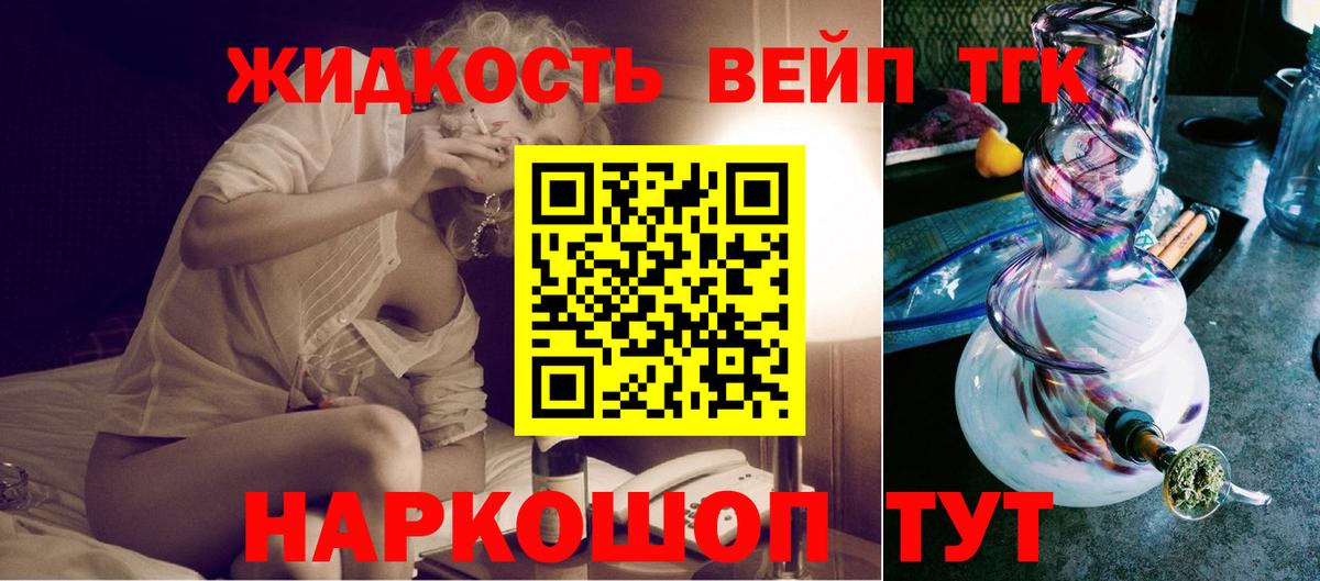ТГК вейп Ртищево